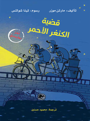 cover image of قضية الكنغر الأحمر.. لغز بوليسي
